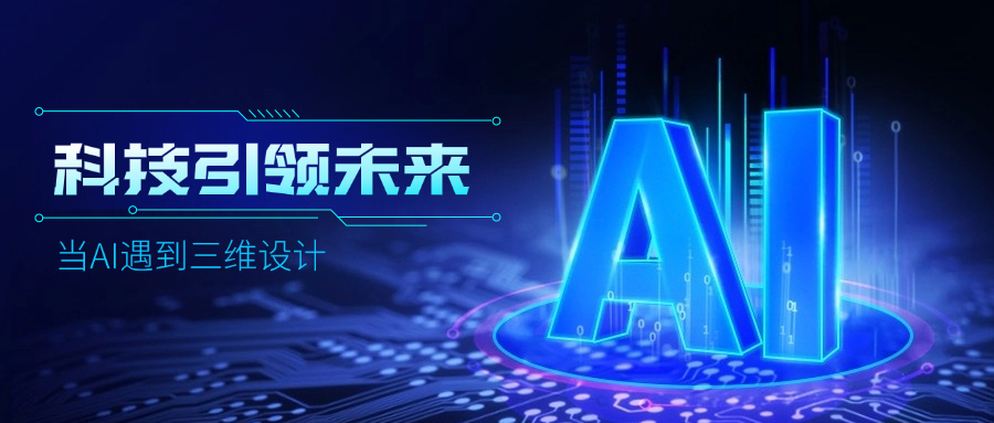 好用好聊的道亨AI設(shè)計(jì)助手“智詢”上線了，快來體驗(yàn)！ title=