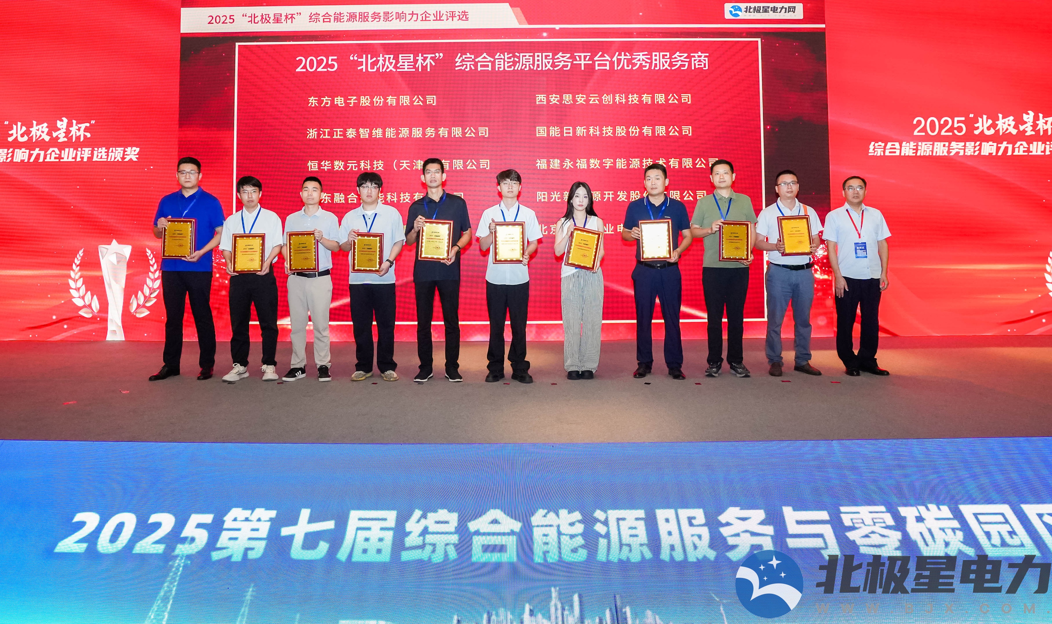 雙料大獎(jiǎng)！恒華數(shù)元榮膺2025“北極星杯”兩大殊榮 title=